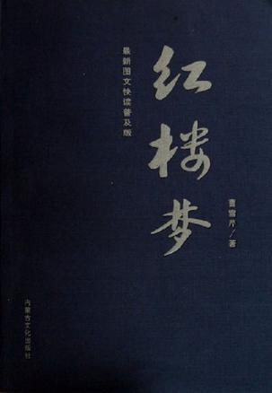 红楼梦