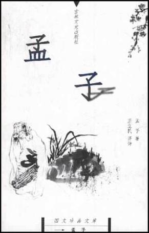 孟子