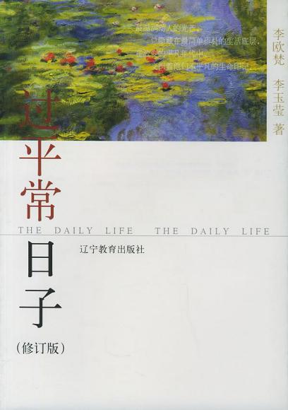 过平常日子