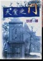 天堂之门