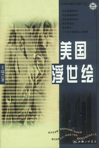美国浮世绘