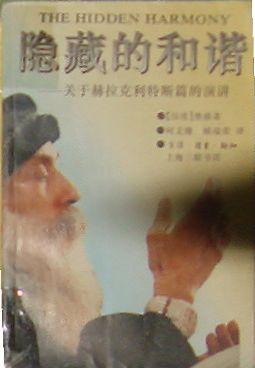 隐藏的和谐