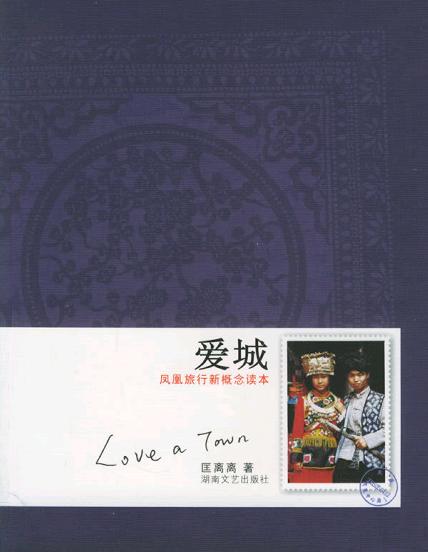 爱城