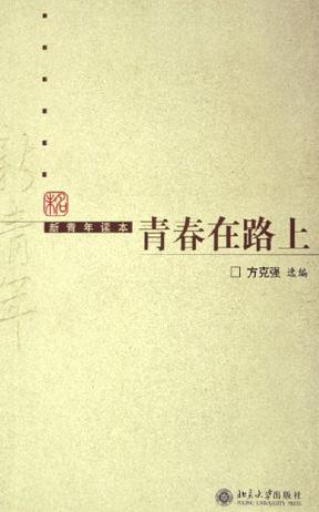 青春在路上