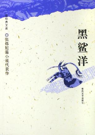 黑鲨洋