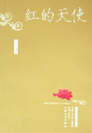 红的天使