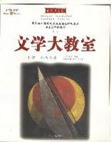 文学大教室