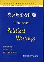 梭罗政治著作选