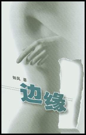 边缘