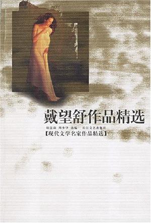 戴望舒作品精选