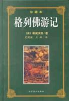 格列佛游记