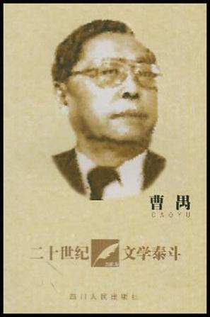 曹禺