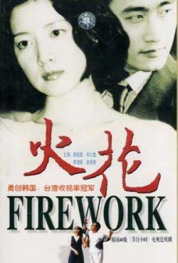 火花