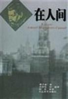 在人间
