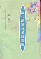 历代爱情诗名篇赏析
