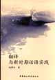 翻译与新时期话语实践