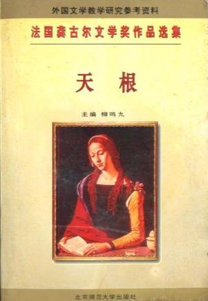 天根
