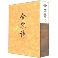 全宋诗