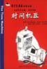 现代美语版世界名著
