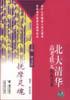 抚摩灵魂
