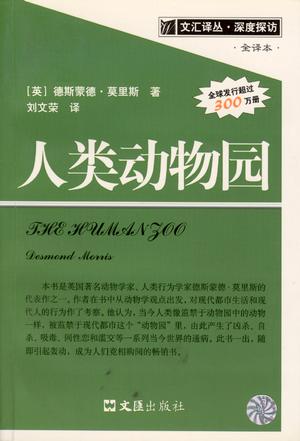人类动物园