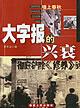 墙上春秋