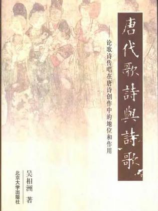 唐代歌诗与诗歌