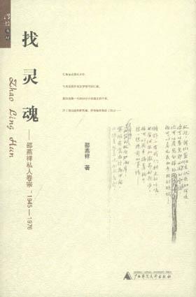 找灵魂