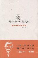 劳伦斯读书随笔