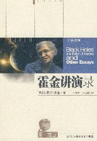 霍金讲演录
