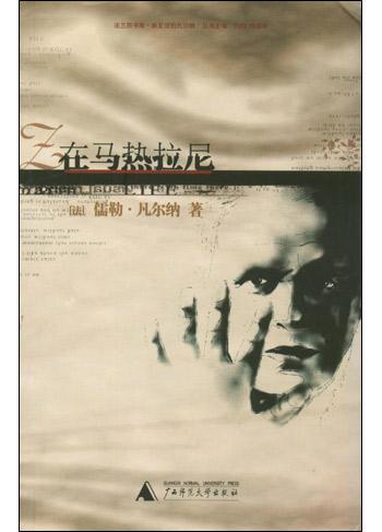 在马热拉尼