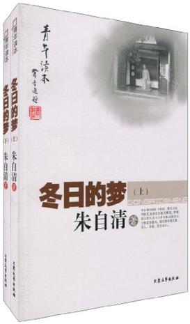 青年读本:冬日的梦
