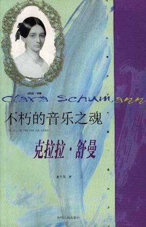 不朽的音乐之魂