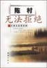 无法拒绝