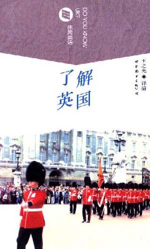 了解英国