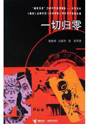 一切归零