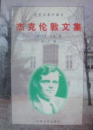杰克伦敦文集(上下)