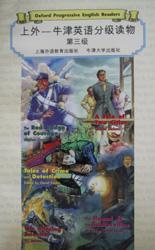 上外-牛津英语分级读物(3级) 上外-牛津英语分级读物(3级)