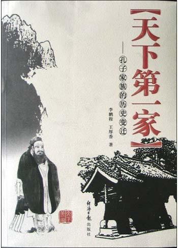 天下第一家