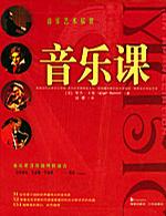 音乐课