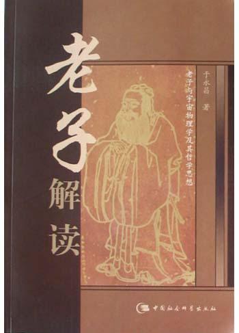 老子解读