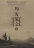 周涛散文(第二卷)