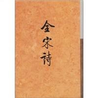全宋诗