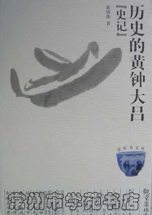 历史的黄钟大吕