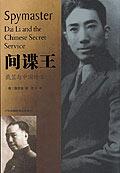 间谍王