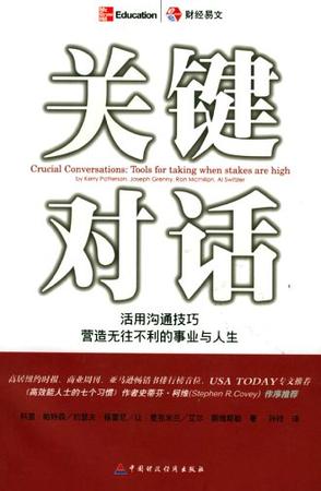 关键对话