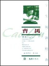 曹禺