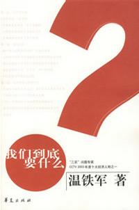 我们到底要什么