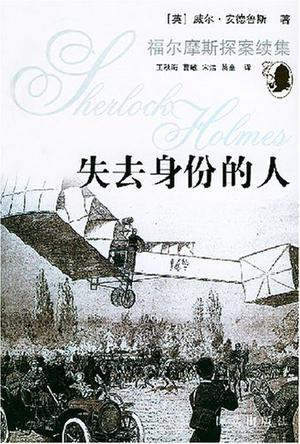 失去身份的人