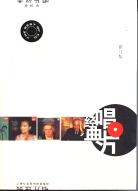 唱片经典